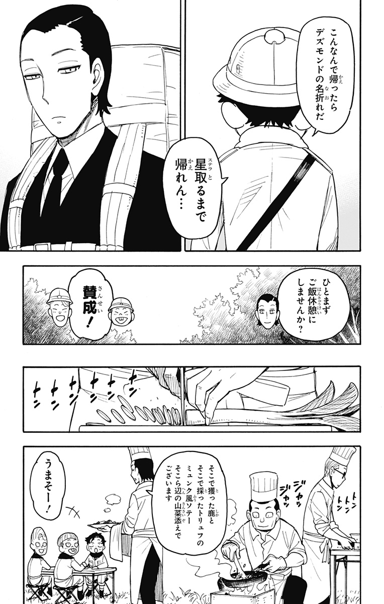 スパイファミリー 第104話 - Page 7