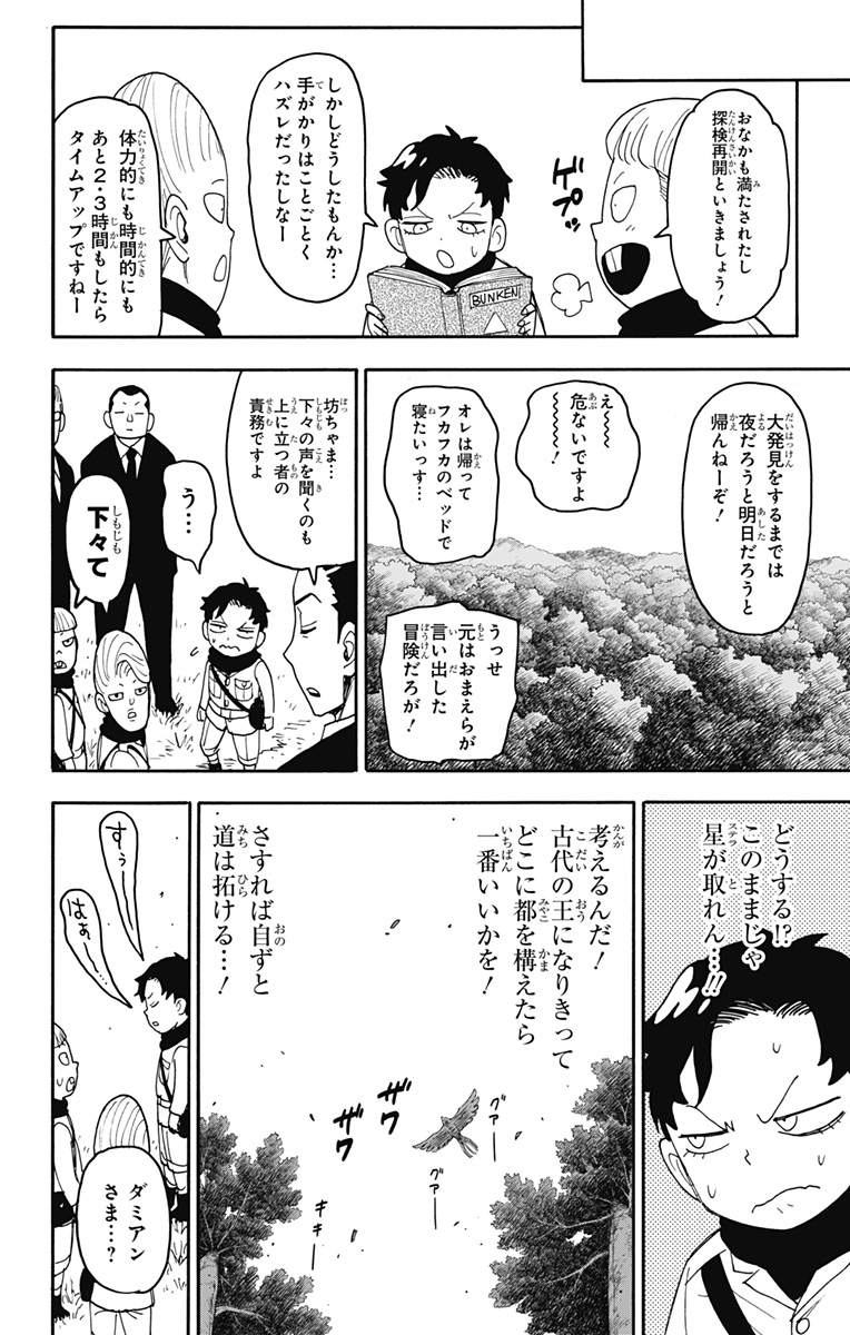 スパイファミリー 第104話 - Page 8