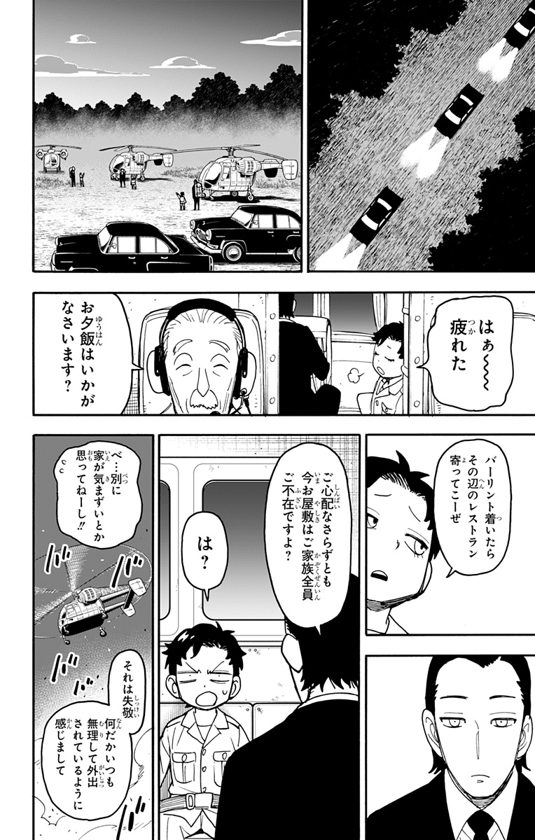 スパイファミリー 第104話 - Page 14