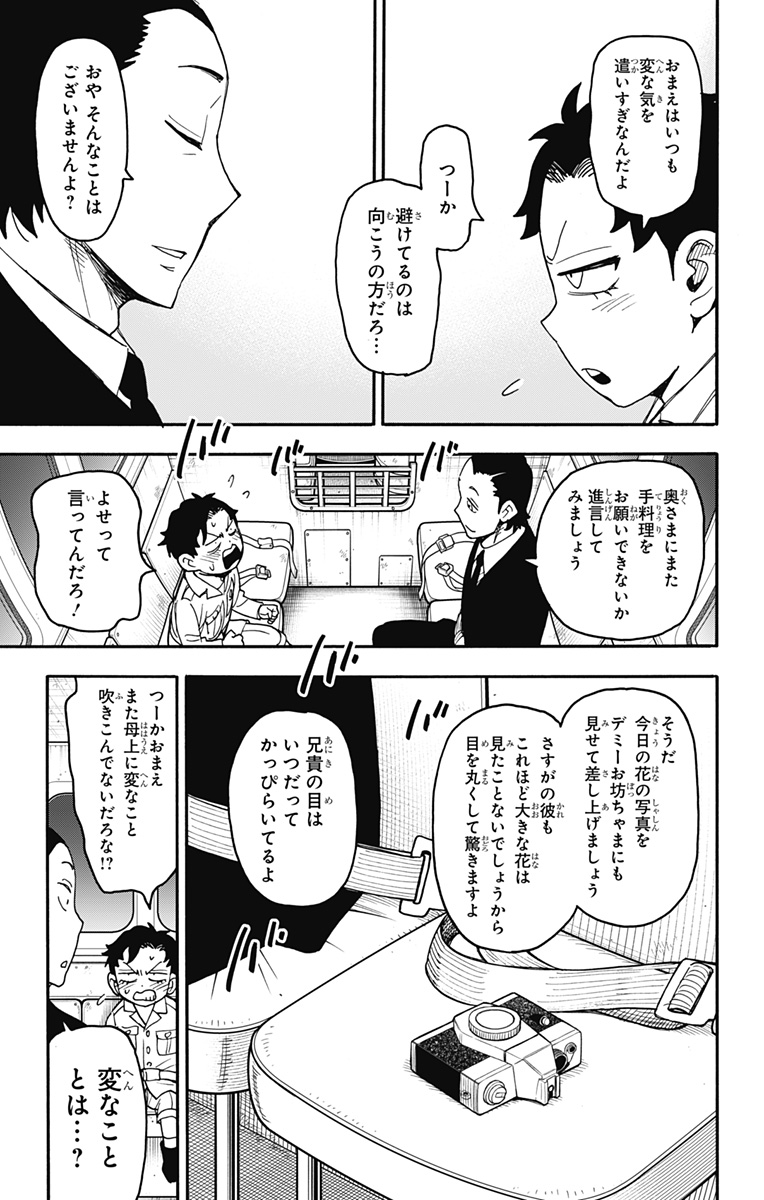 スパイファミリー 第104話 - Page 15