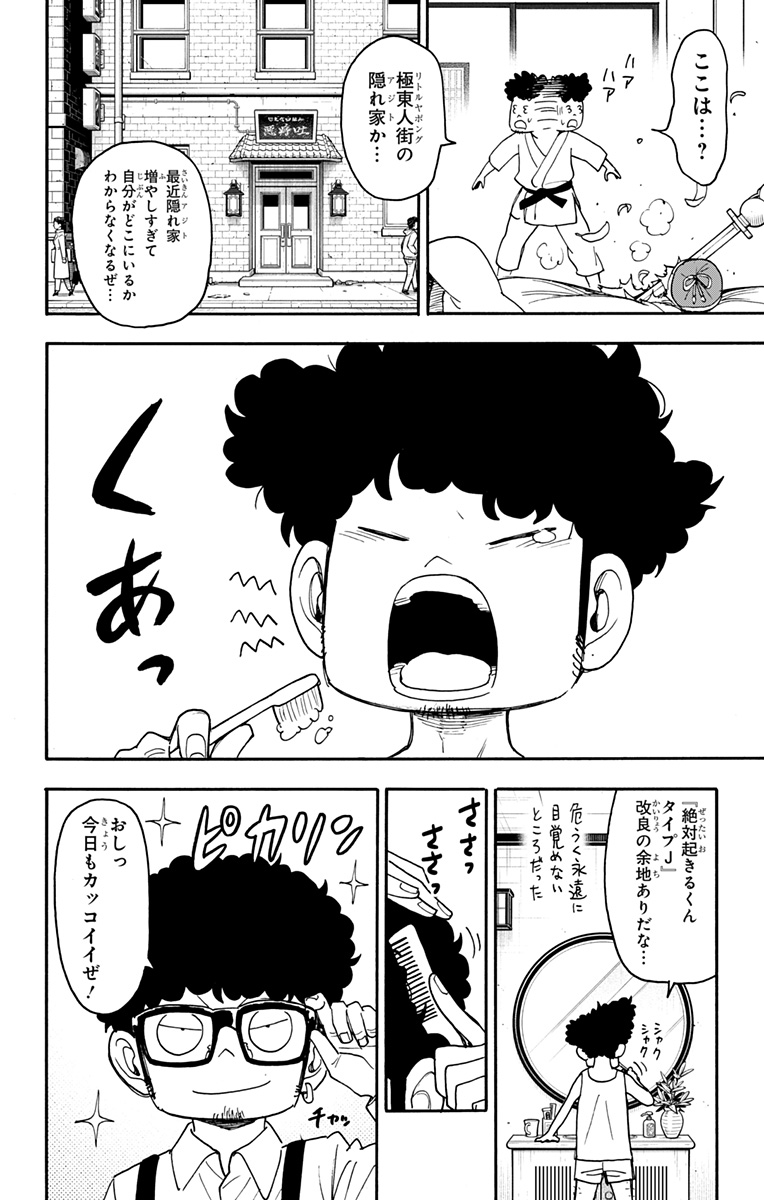 スパイファミリー 第105話 - Page 3