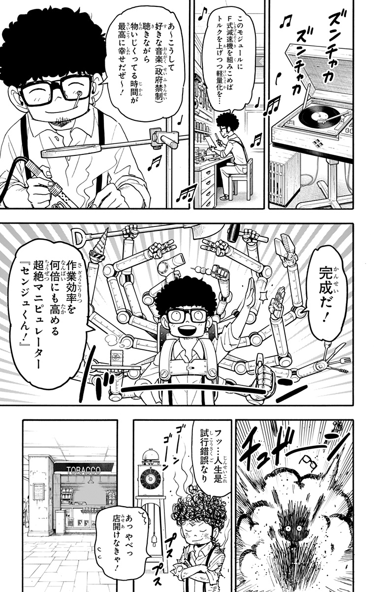 スパイファミリー 第105話 - Page 4