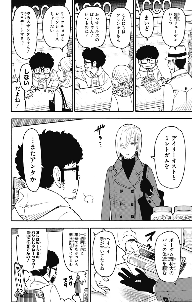 スパイファミリー 第105話 - Page 5