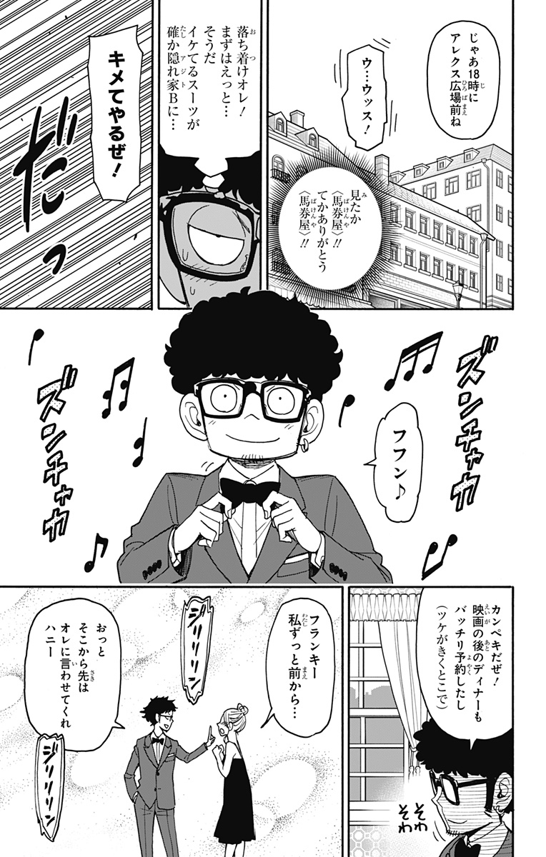 スパイファミリー 第105話 - Page 10