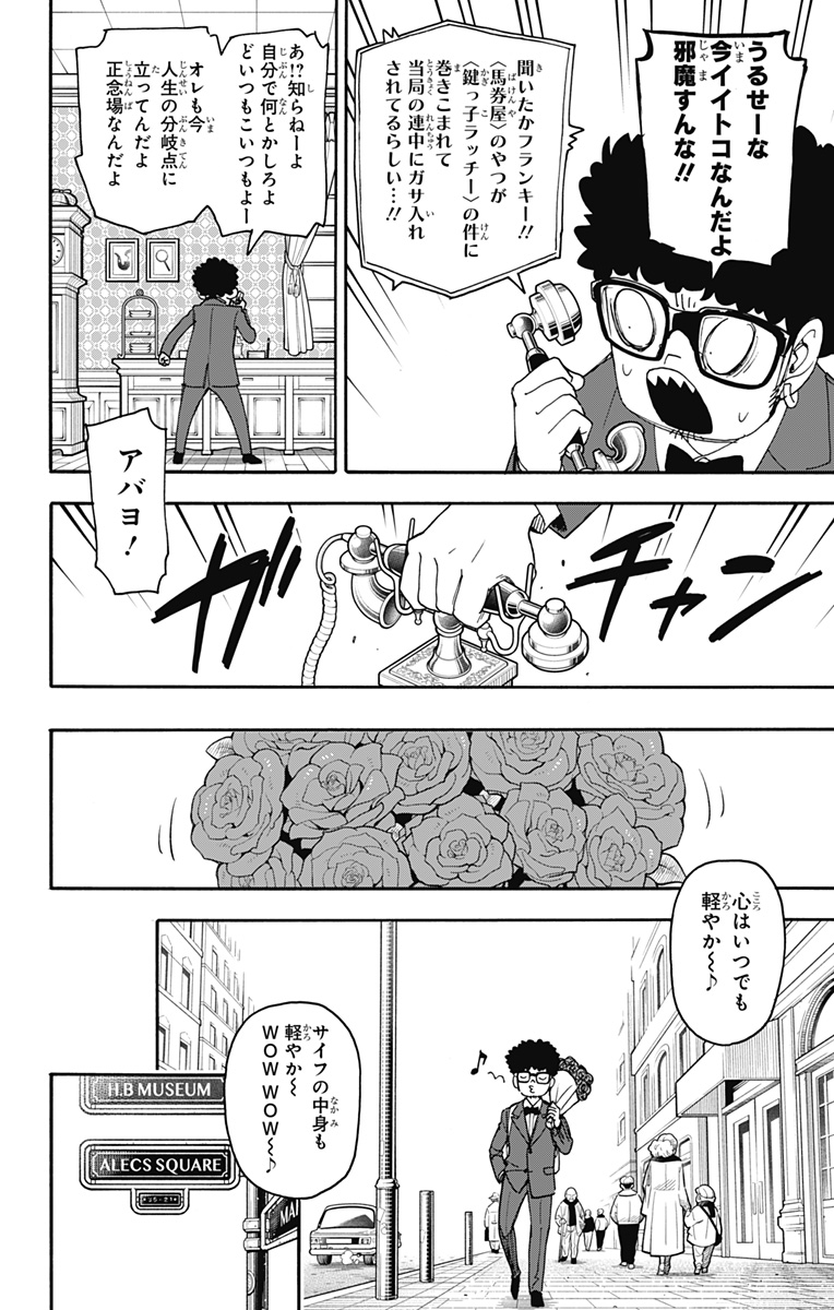 スパイファミリー 第105話 - Page 11