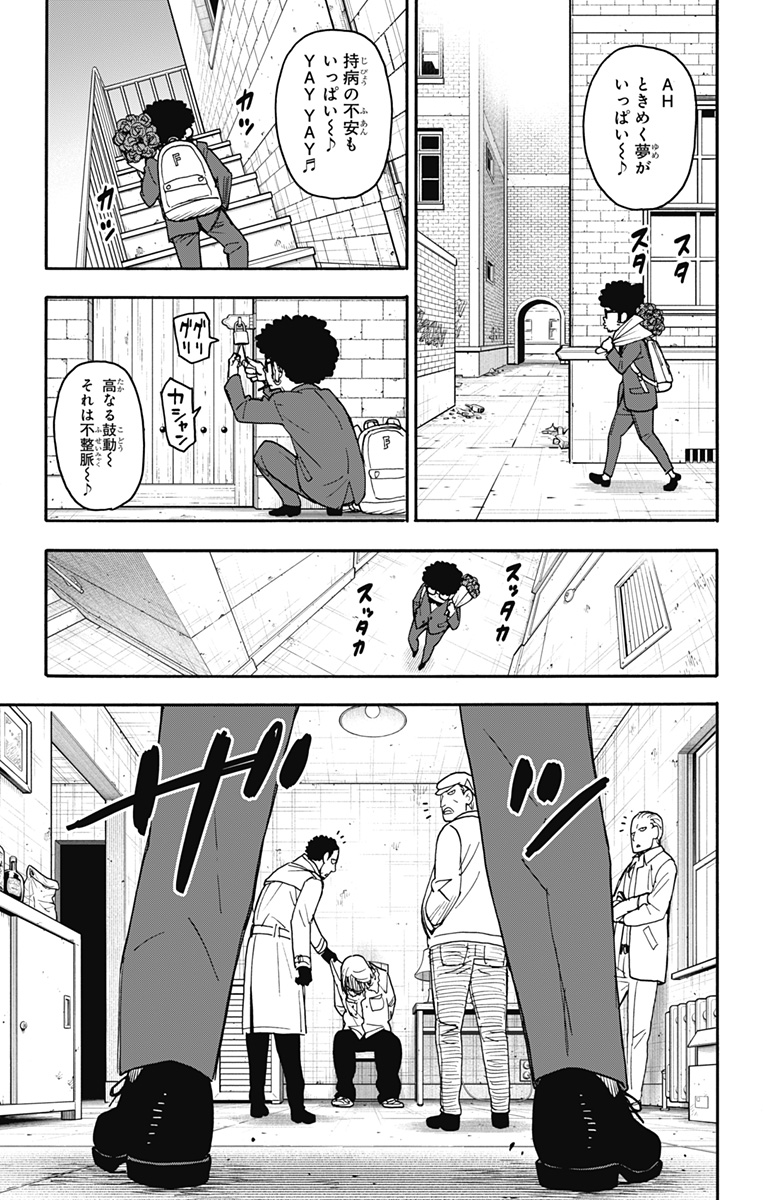 スパイファミリー 第105話 - Page 12