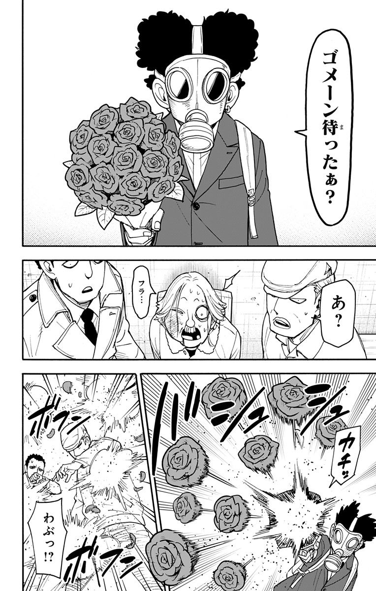 スパイファミリー 第105話 - Page 13