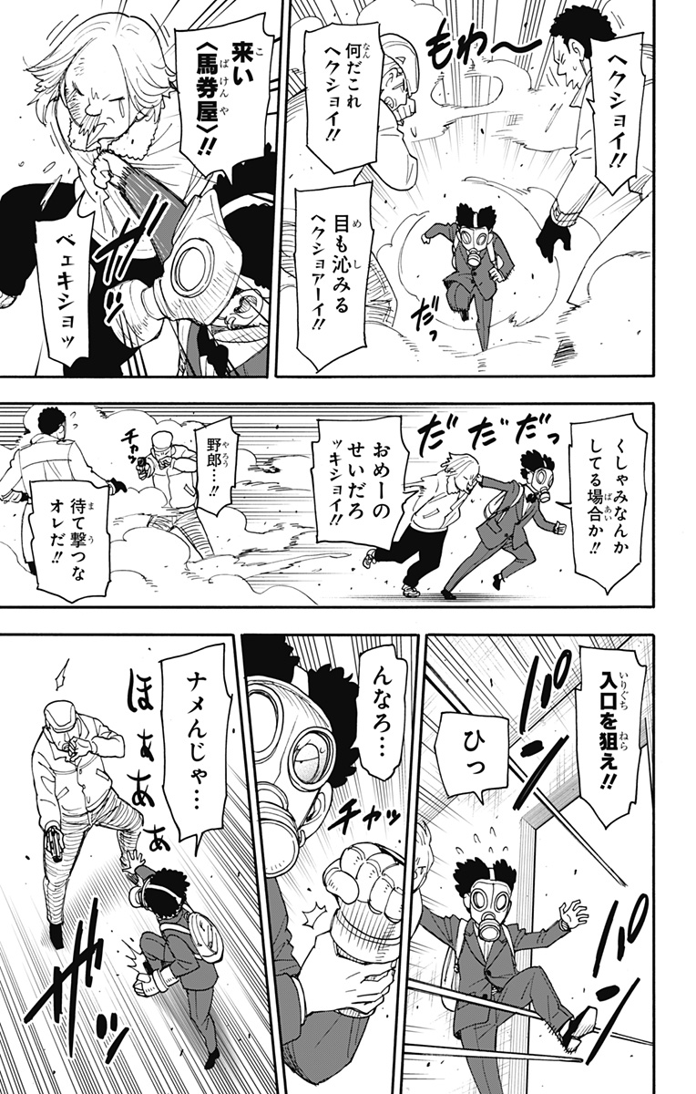 スパイファミリー 第105話 - Page 14