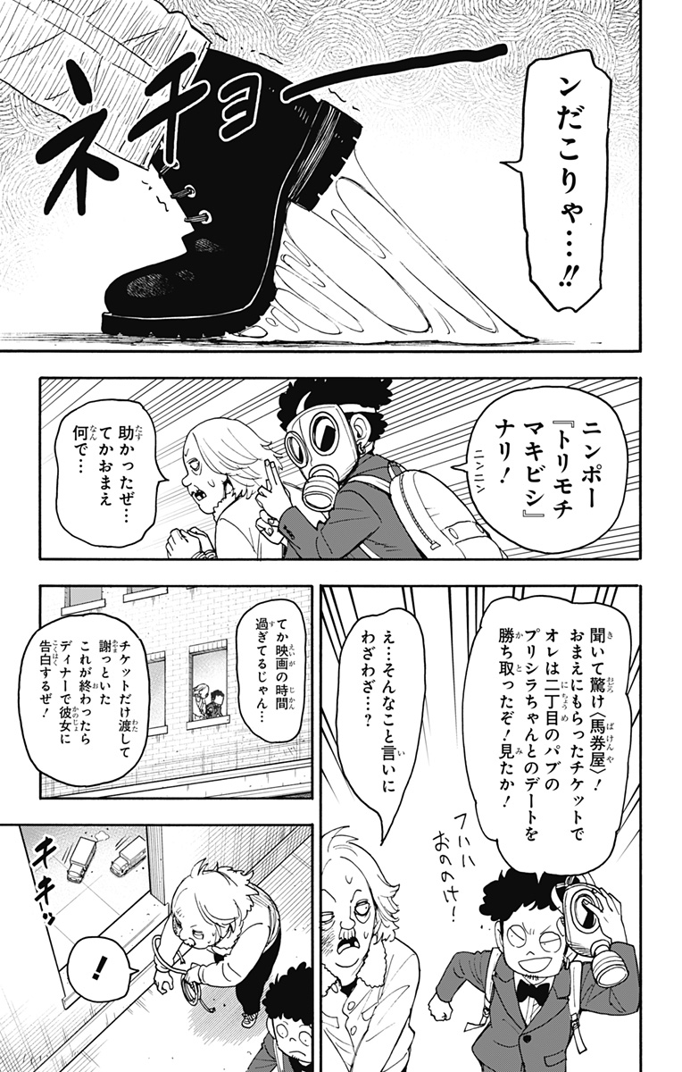 スパイファミリー 第105話 - Page 18