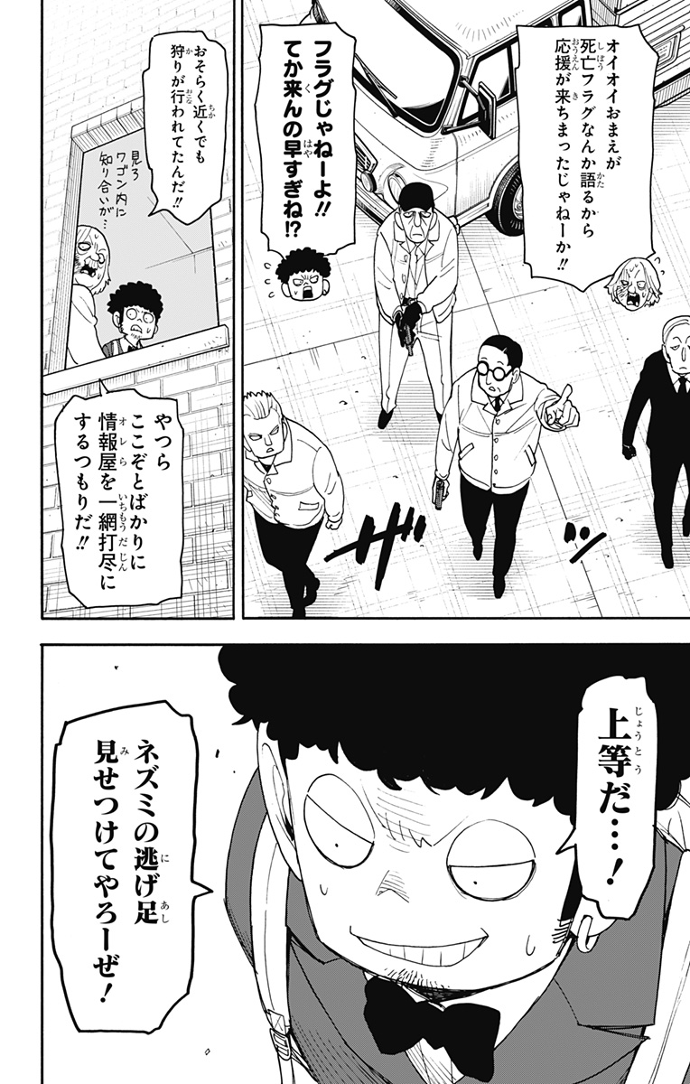 スパイファミリー 第105話 - Page 19