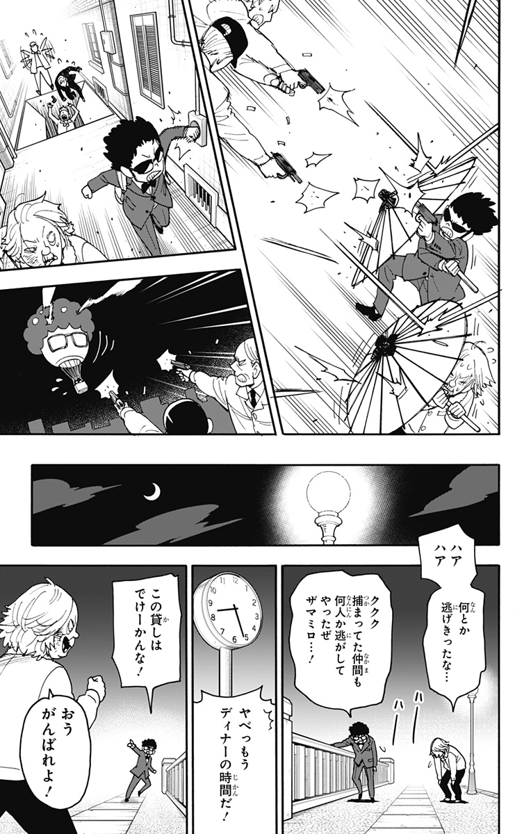 スパイファミリー 第105話 - Page 20