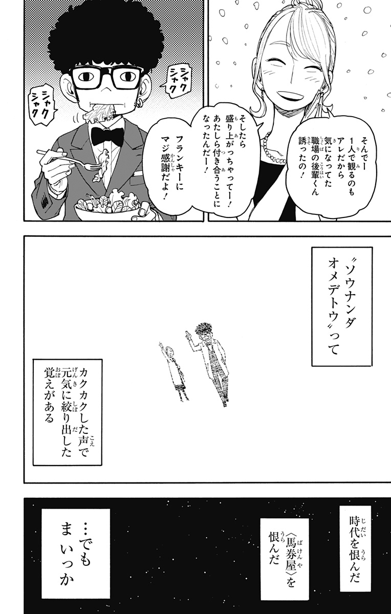 スパイファミリー 第105話 - Page 21