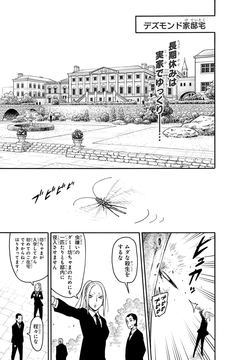 スパイファミリー 第106話 - Page 1