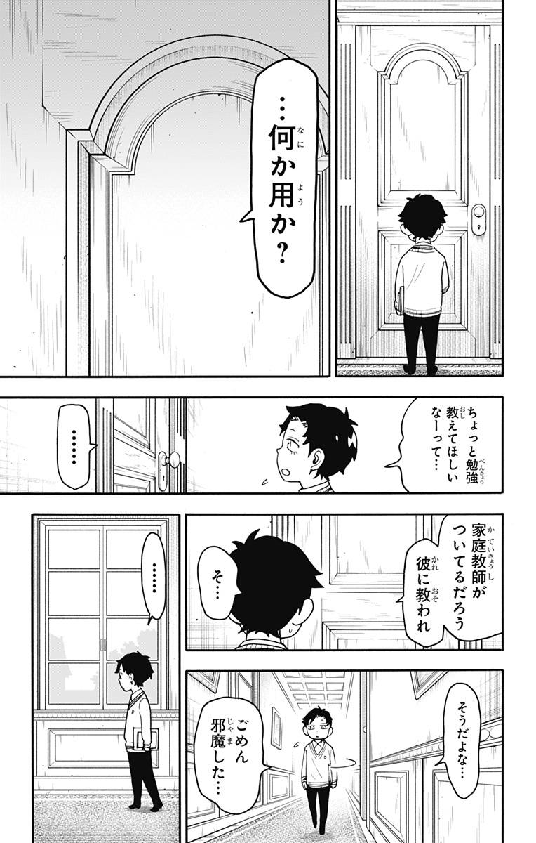 スパイファミリー 第106話 - Page 3