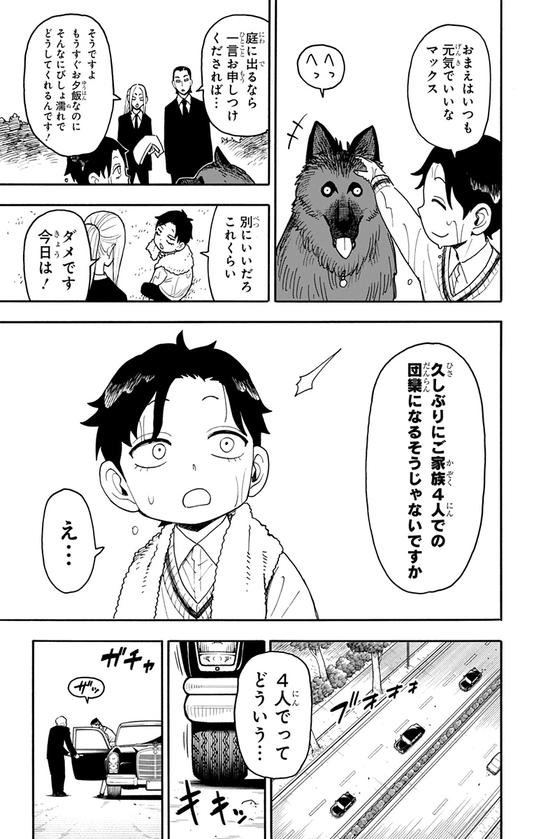 スパイファミリー 第106話 - Page 5