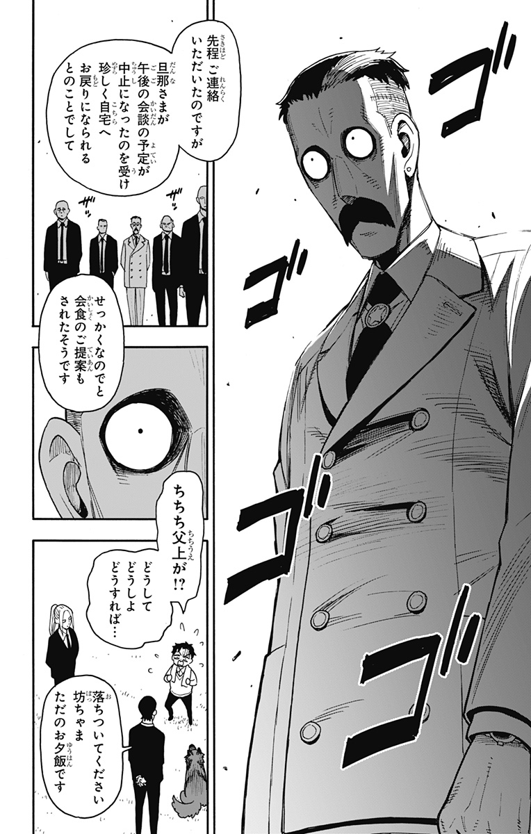 スパイファミリー 第106話 - Page 6