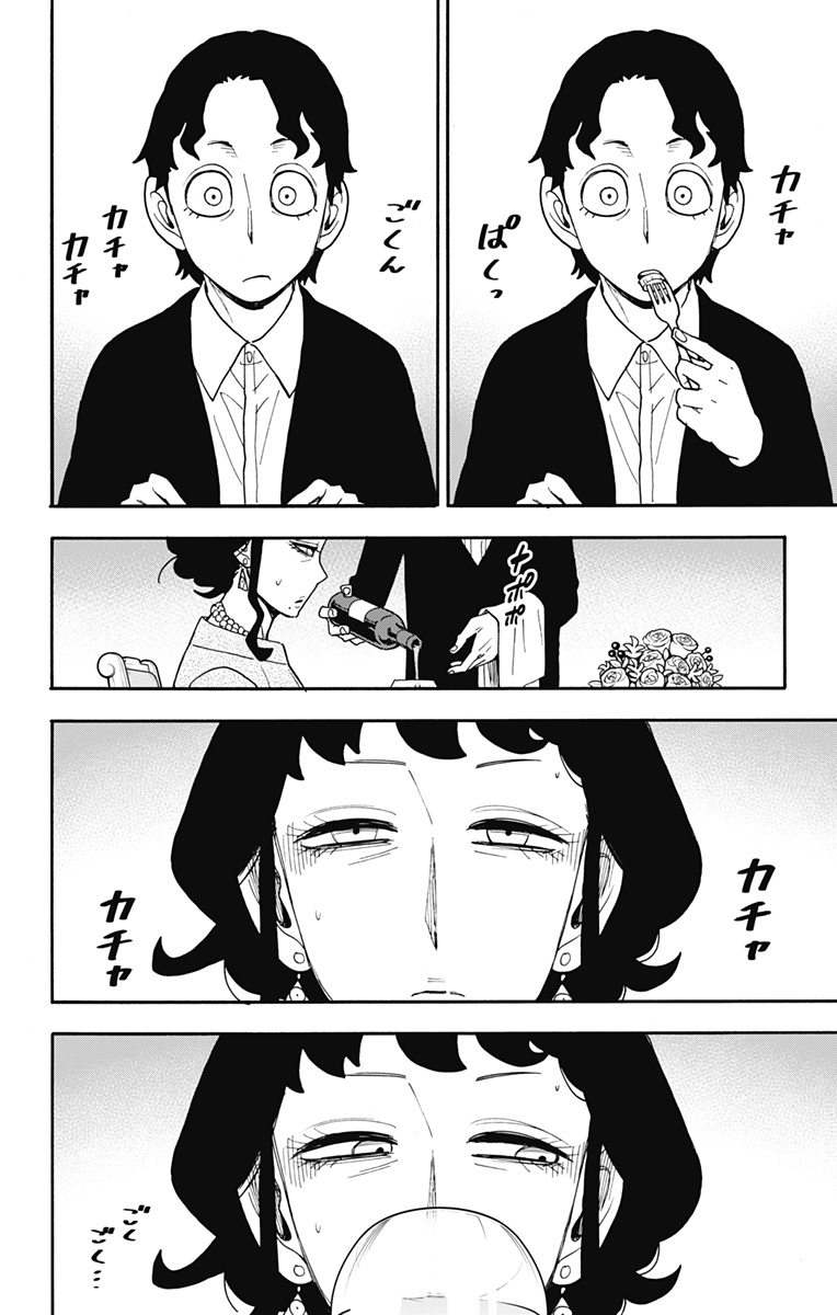 スパイファミリー 第106話 - Page 12