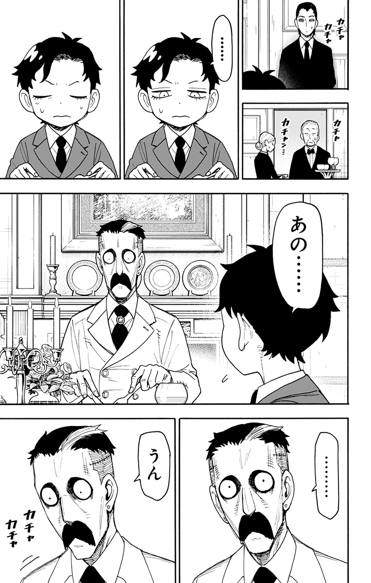 スパイファミリー 第106話 - Page 15