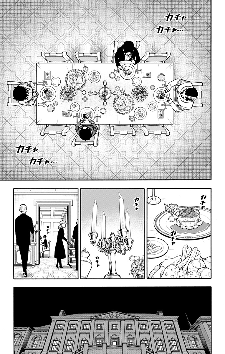 スパイファミリー 第106話 - Page 17