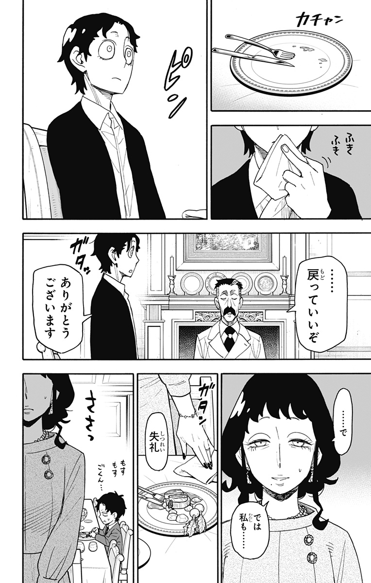 スパイファミリー 第106話 - Page 20