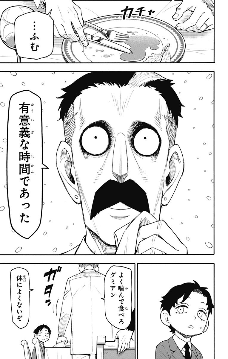 スパイファミリー 第106話 - Page 21