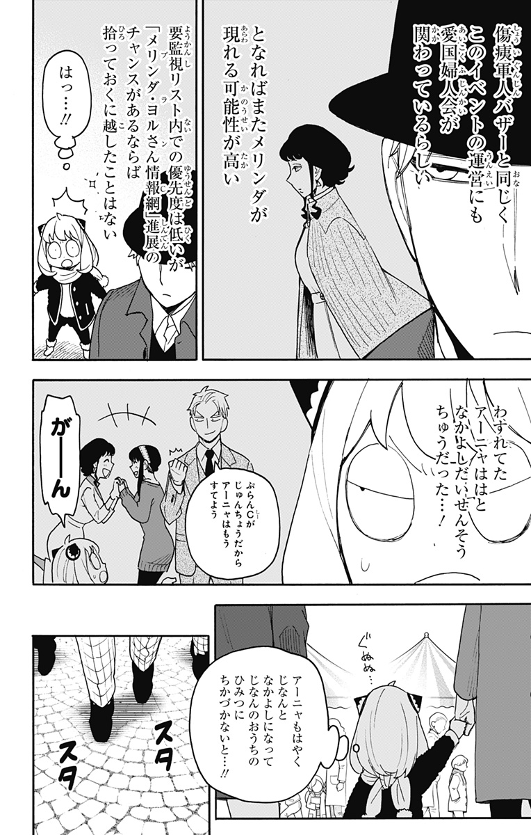 スパイファミリー 第107話 - Page 2