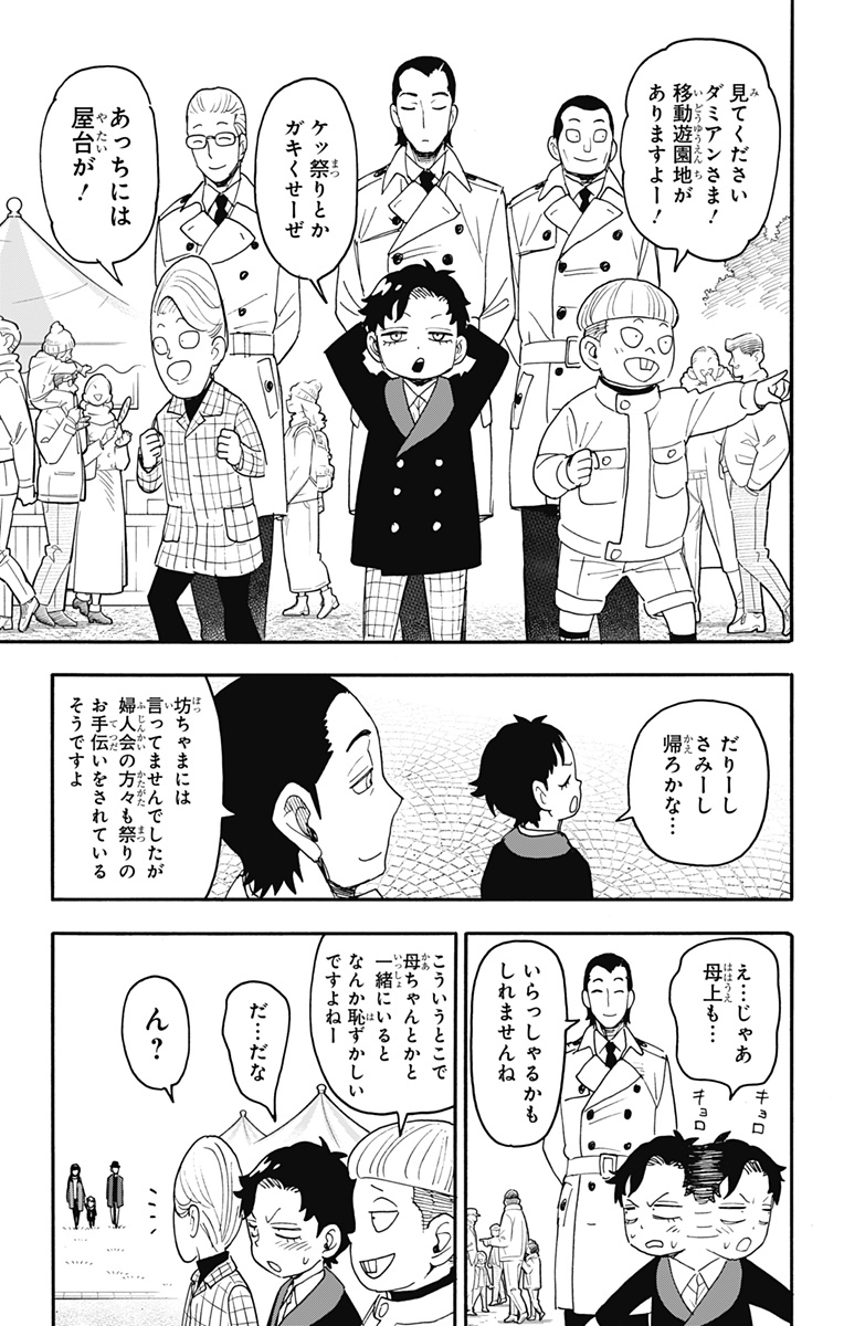 スパイファミリー 第107話 - Page 3