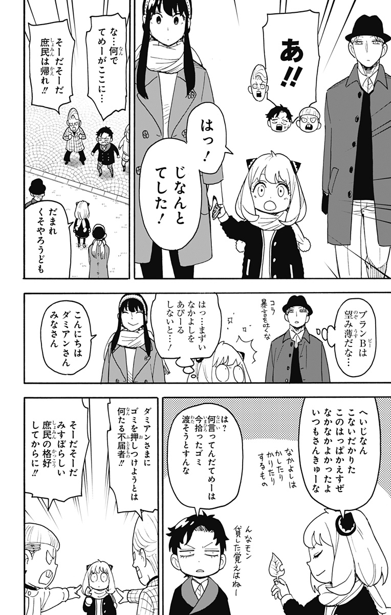 スパイファミリー 第107話 - Page 4