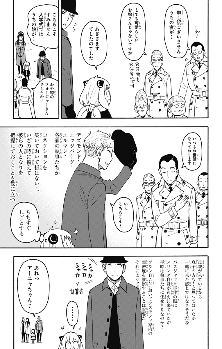 スパイファミリー 第107話 - Page 5