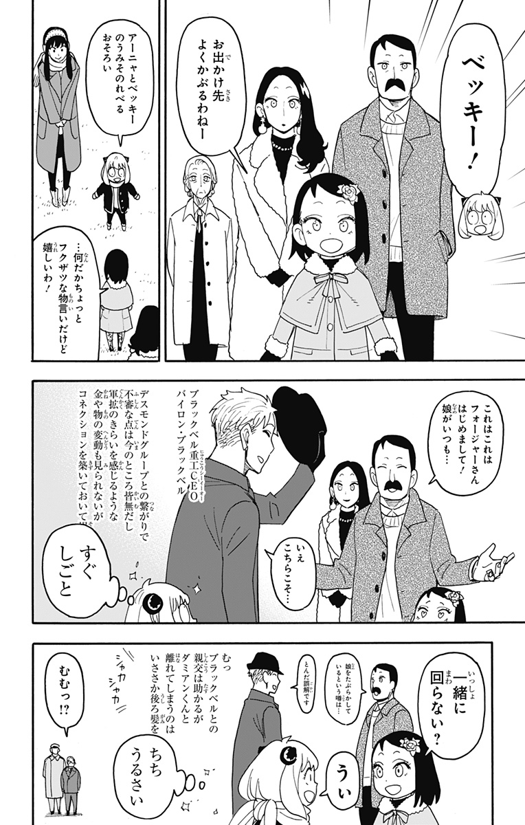 スパイファミリー 第107話 - Page 6