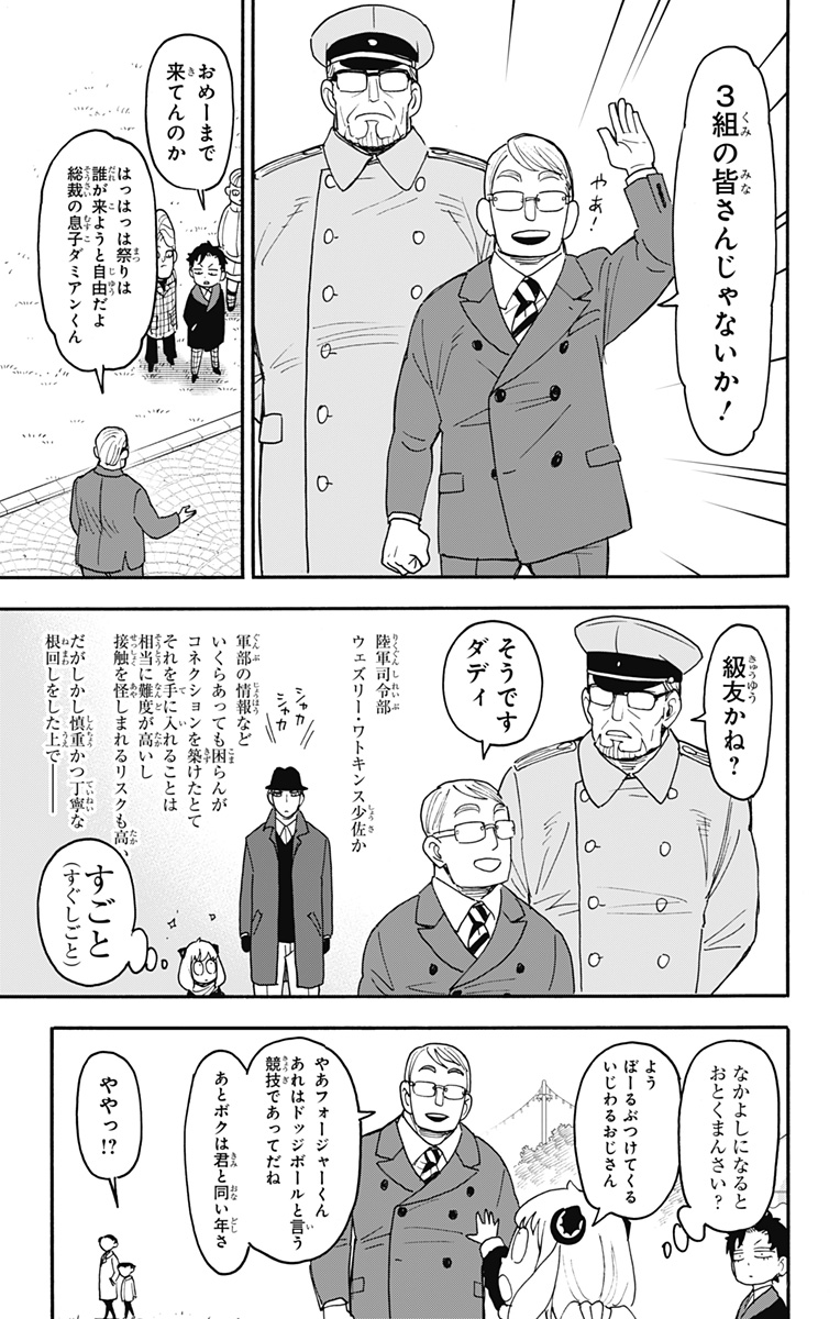 スパイファミリー 第107話 - Page 7