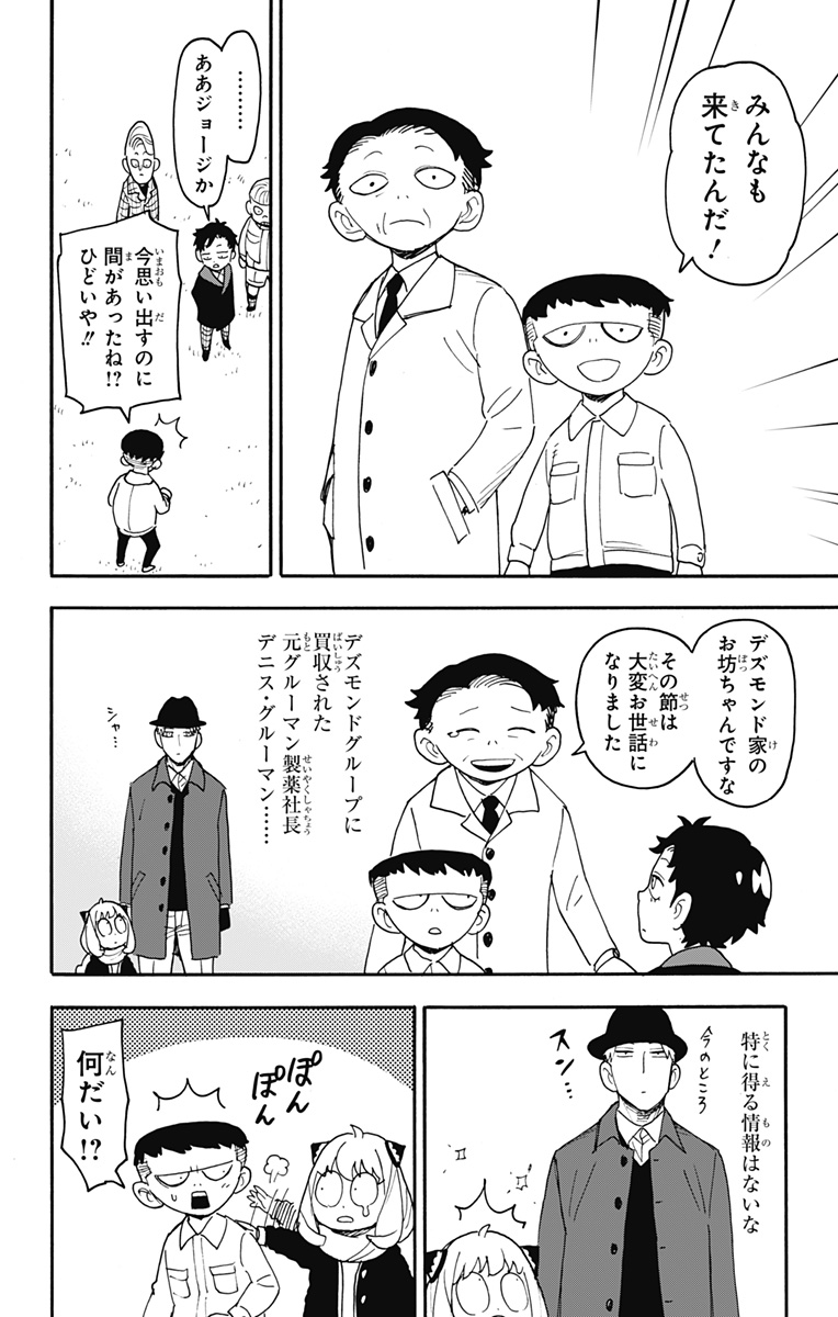 スパイファミリー 第107話 - Page 8