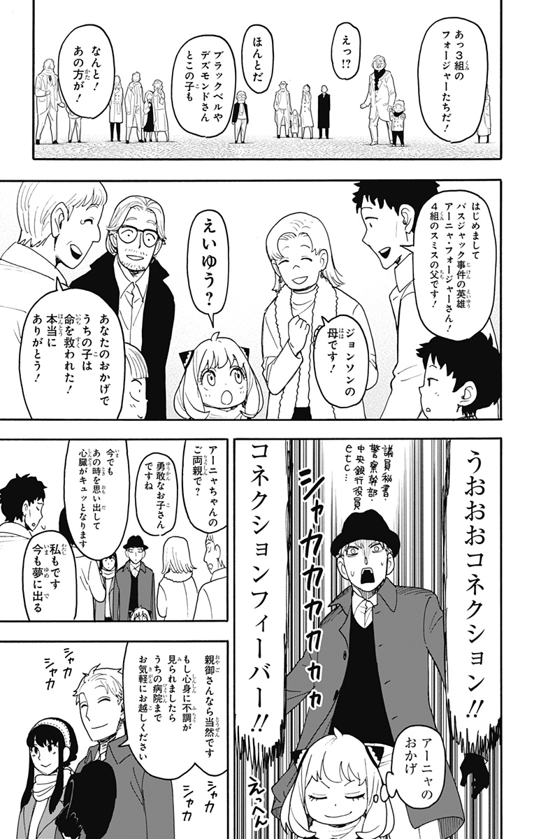 スパイファミリー 第107話 - Page 9