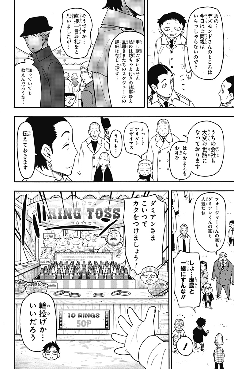 スパイファミリー 第107話 - Page 10