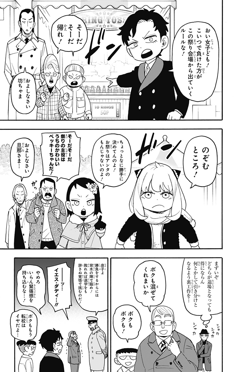 スパイファミリー 第107話 - Page 11