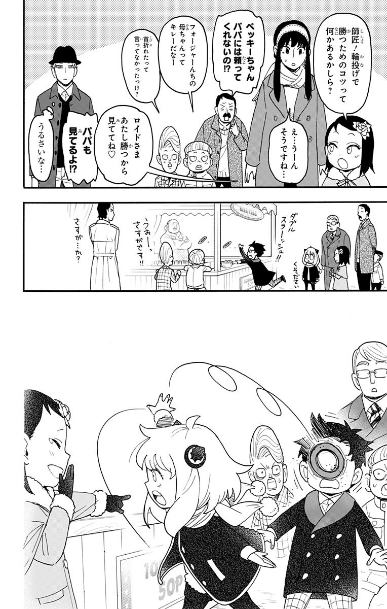 スパイファミリー 第107話 - Page 12