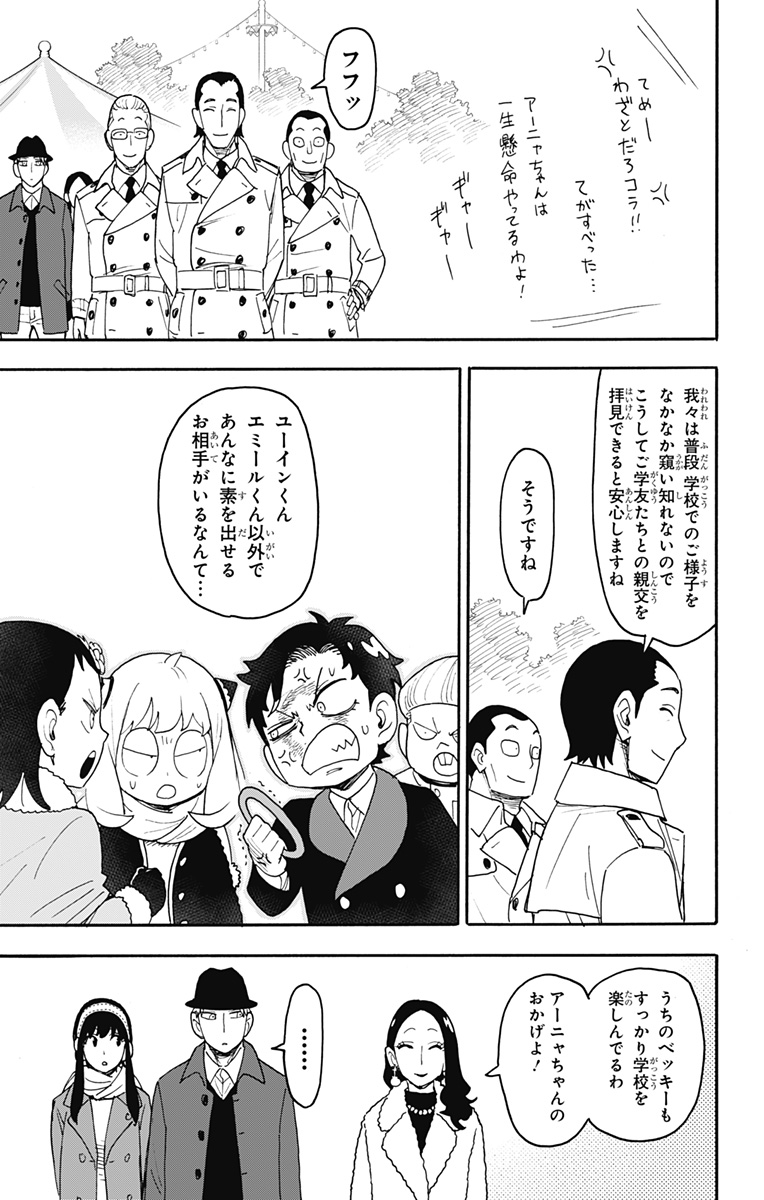 スパイファミリー 第107話 - Page 13