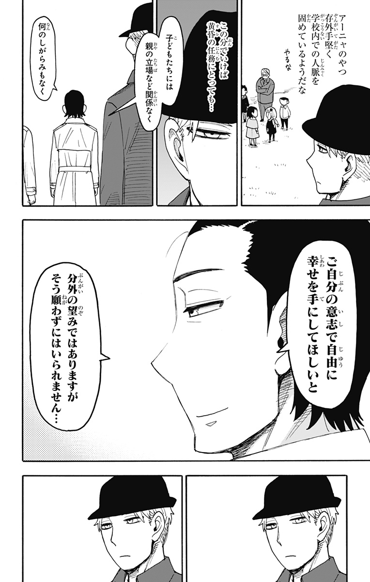 スパイファミリー 第107話 - Page 14