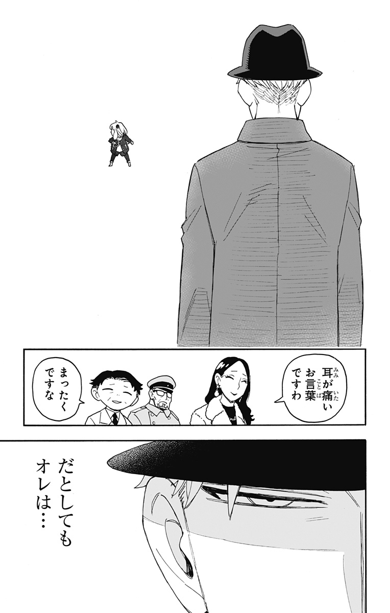 スパイファミリー 第107話 - Page 15