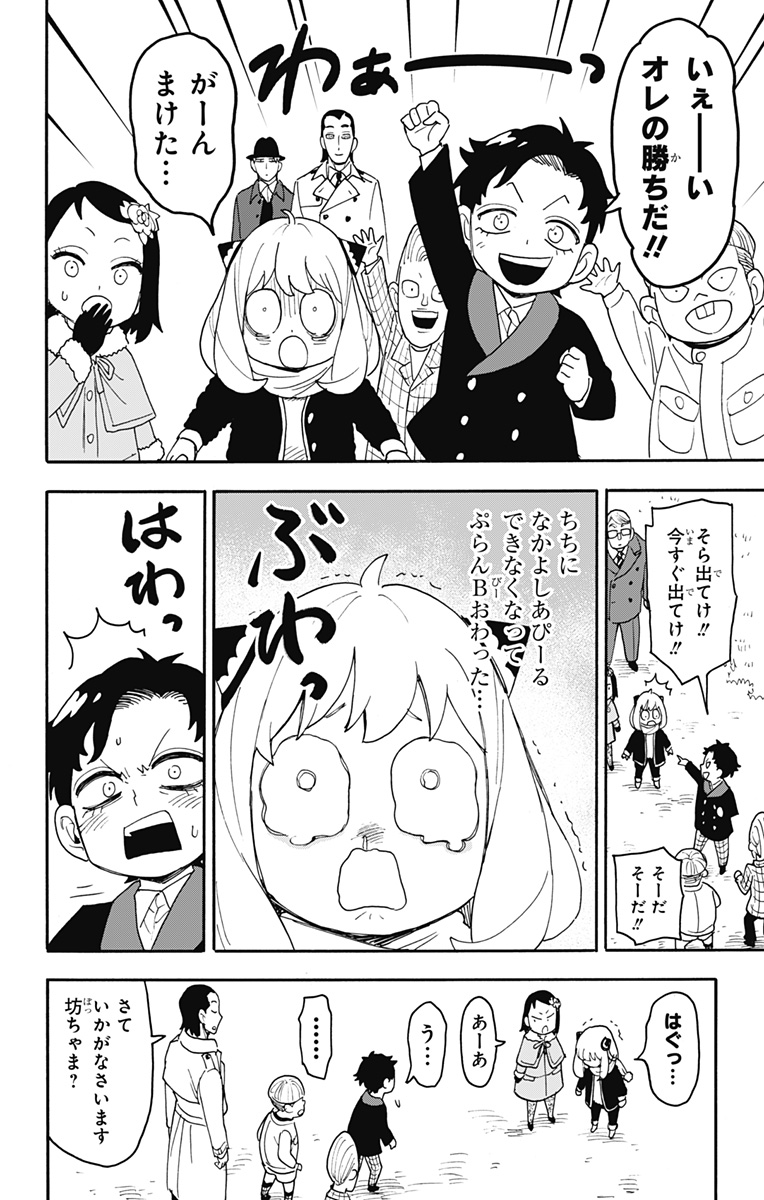 スパイファミリー 第107話 - Page 16