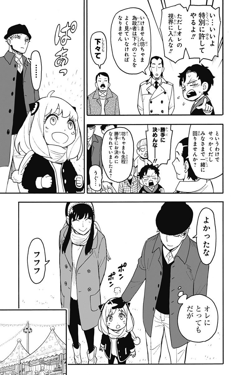 スパイファミリー 第107話 - Page 17