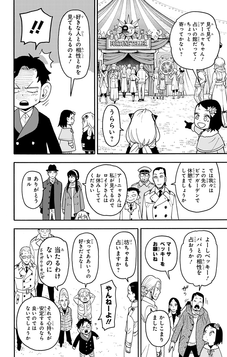 スパイファミリー 第107話 - Page 18