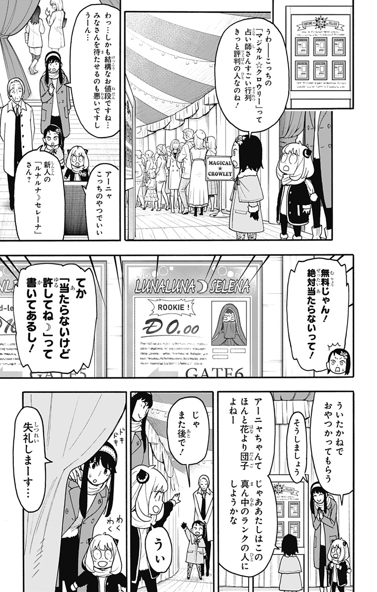 スパイファミリー 第107話 - Page 19