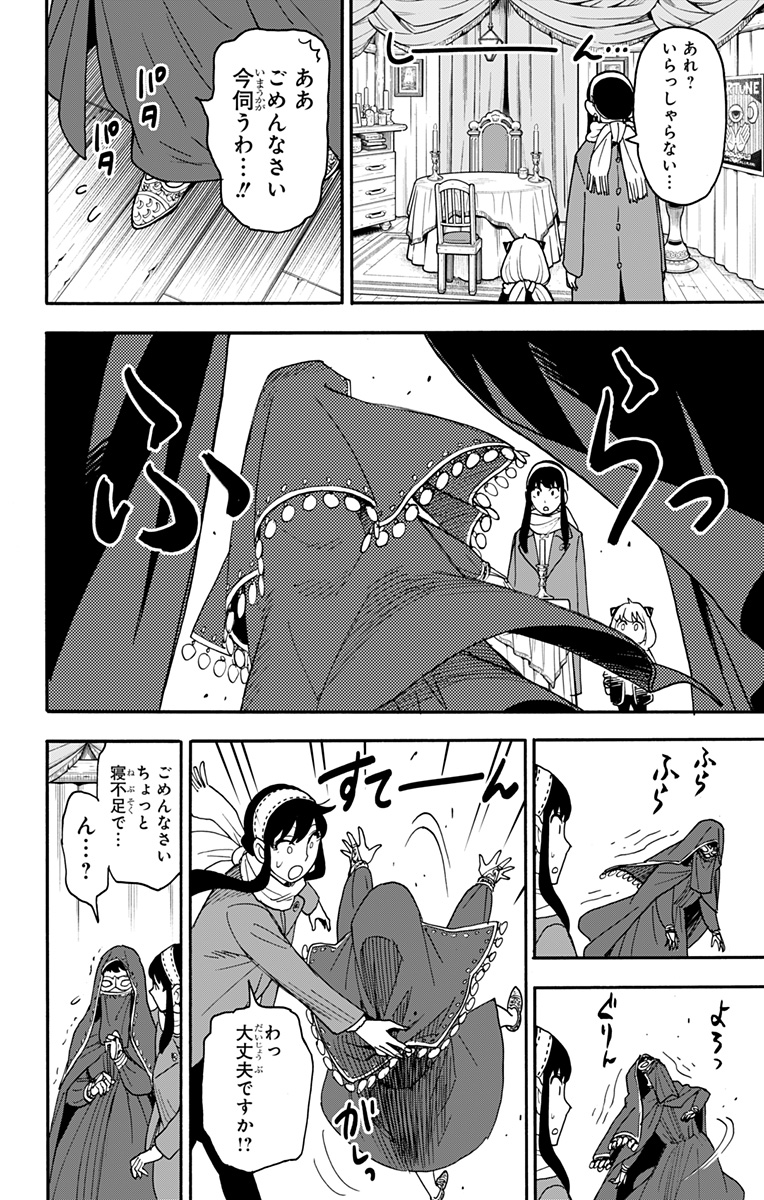 スパイファミリー 第107話 - Page 20