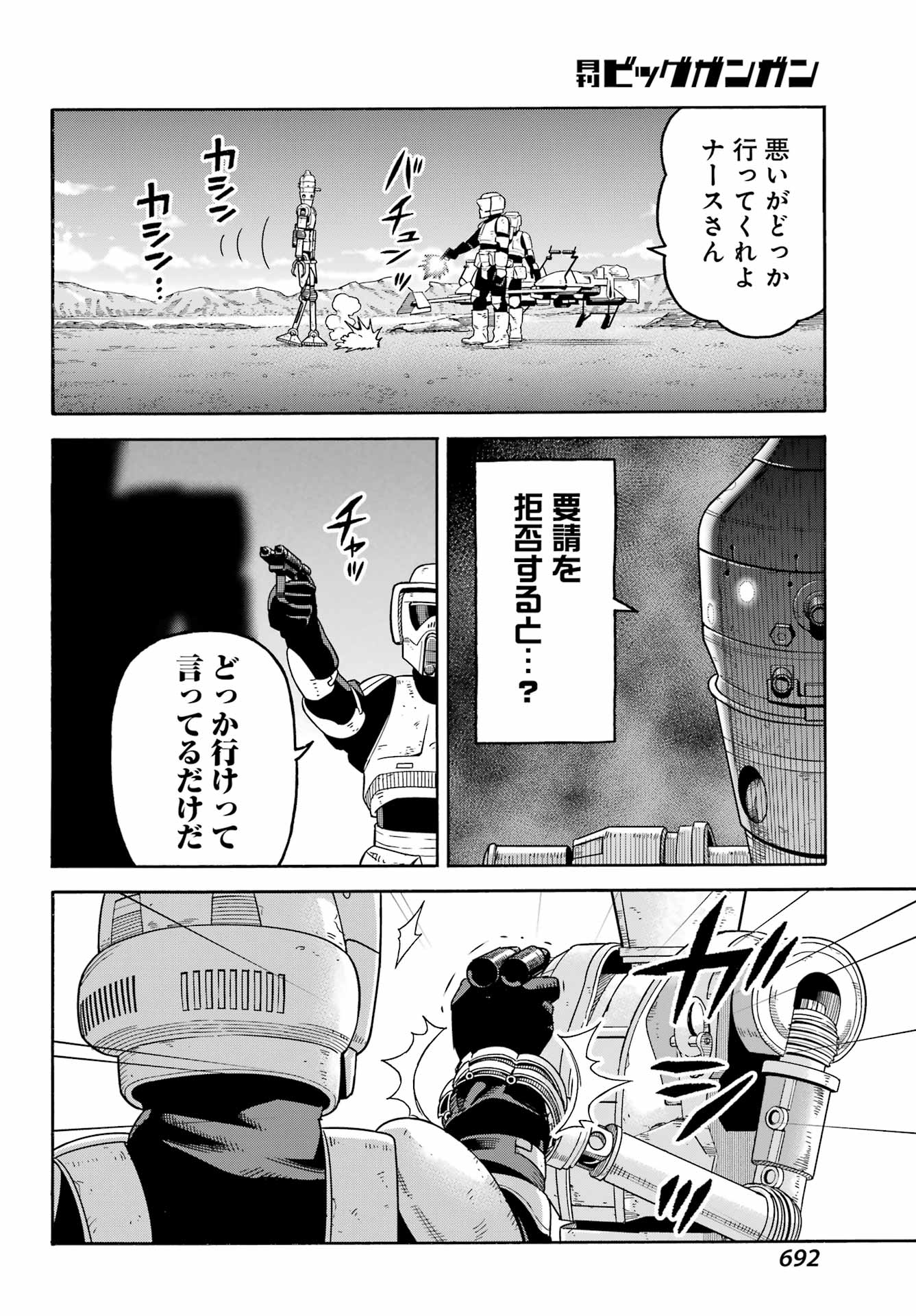 スター･ウォーズマンダロリアン 第23話 - Page 8