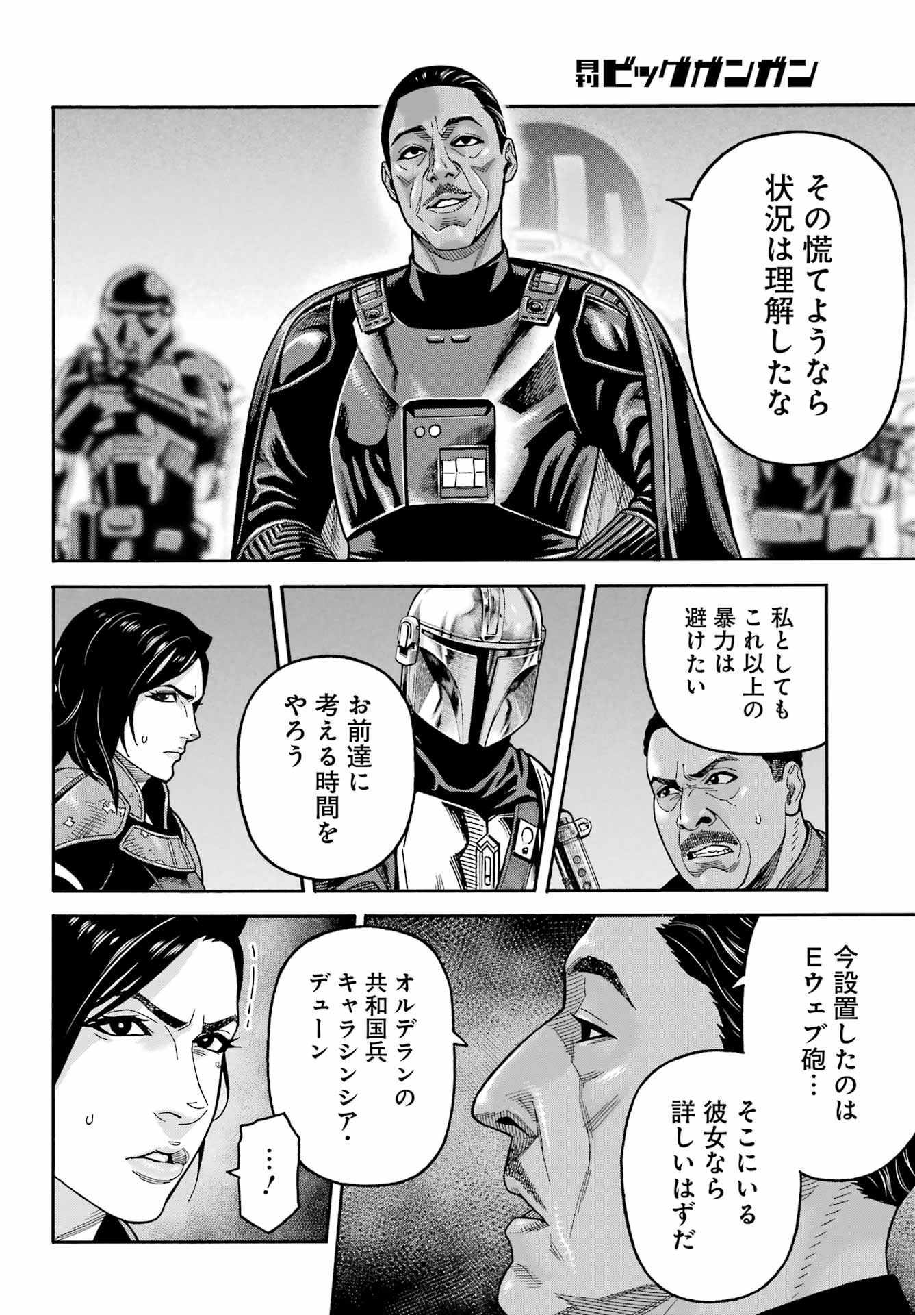 スター･ウォーズマンダロリアン 第23話 - Page 18