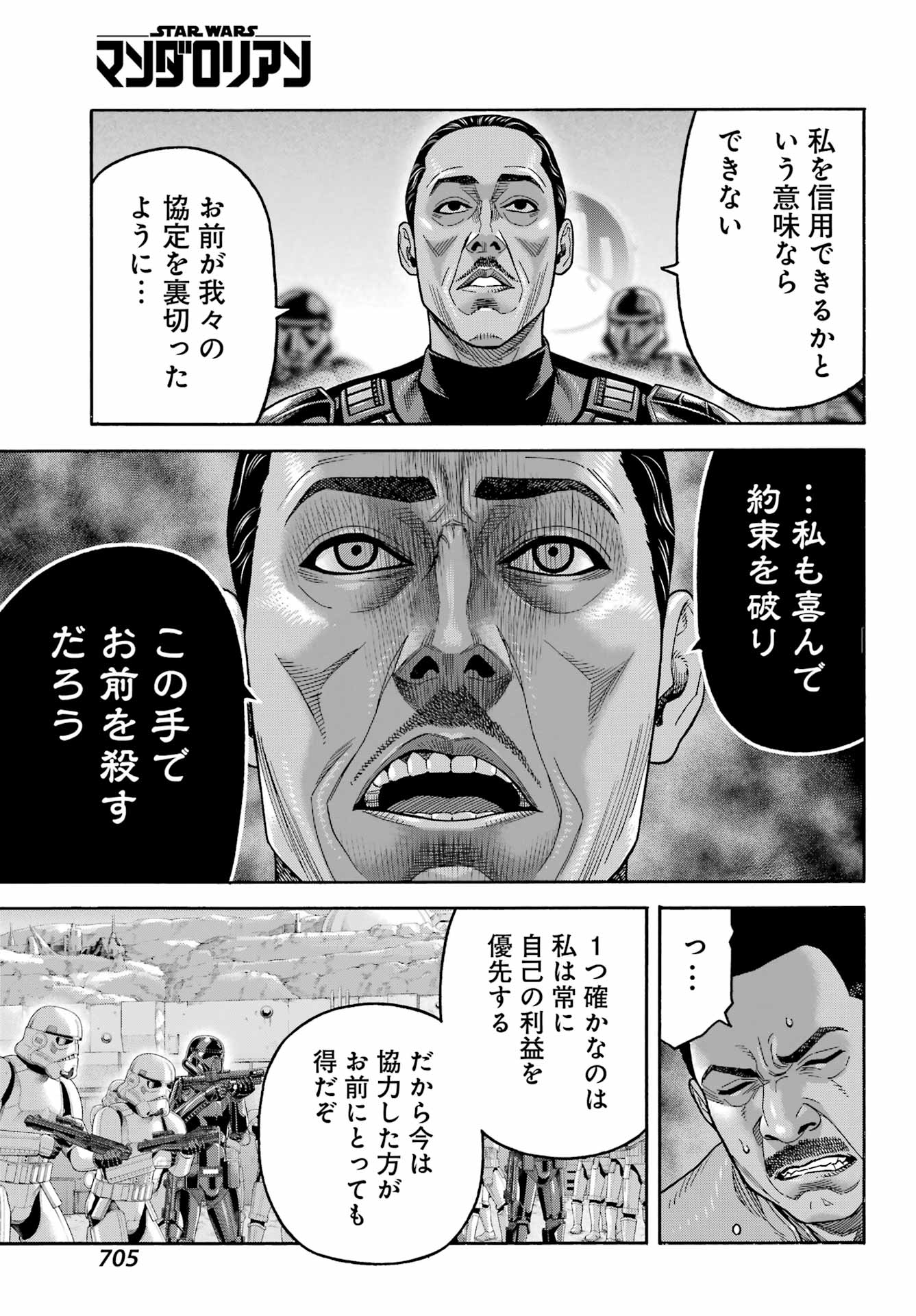 スター･ウォーズマンダロリアン 第23話 - Page 21