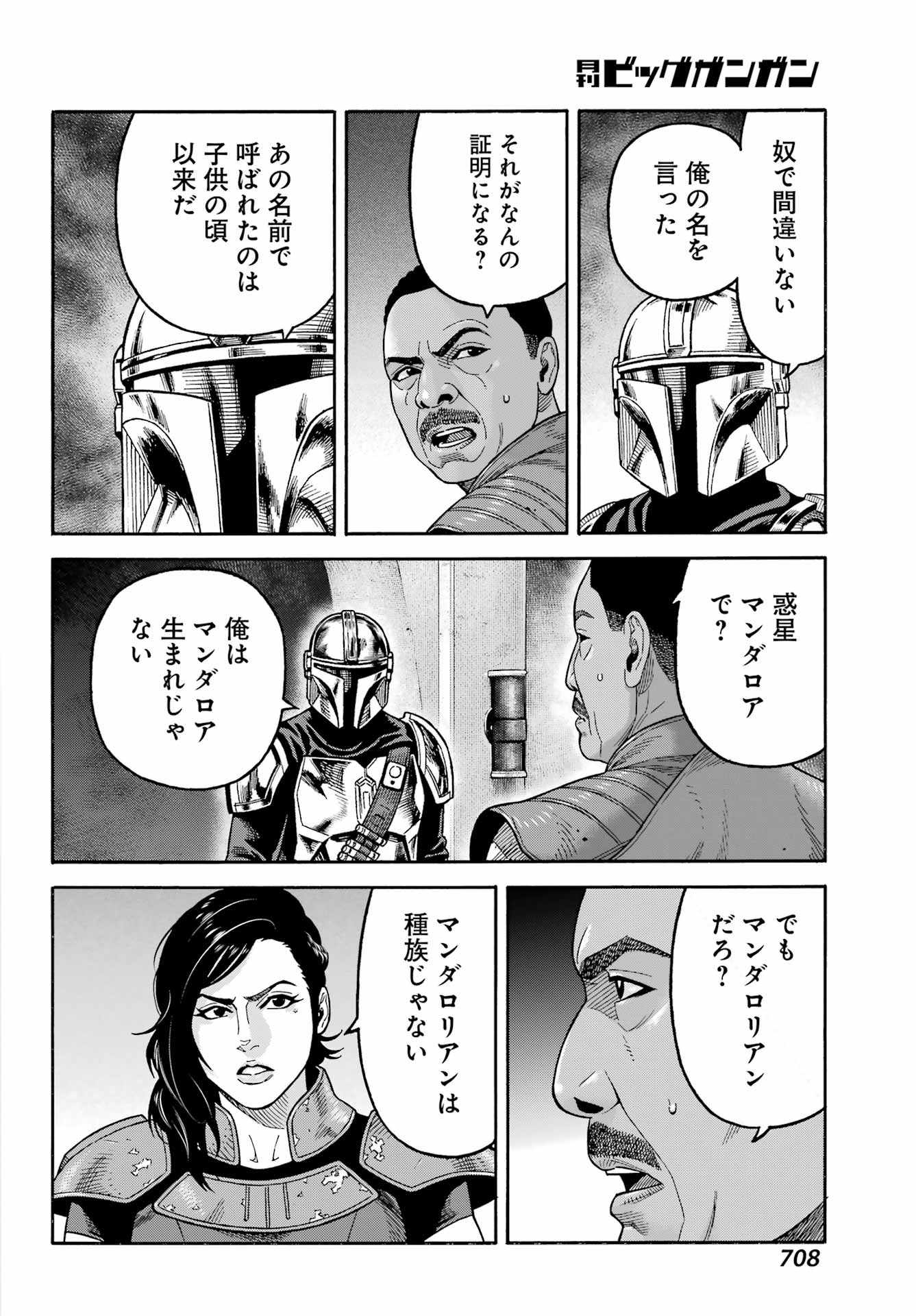 スター･ウォーズマンダロリアン 第23話 - Page 24