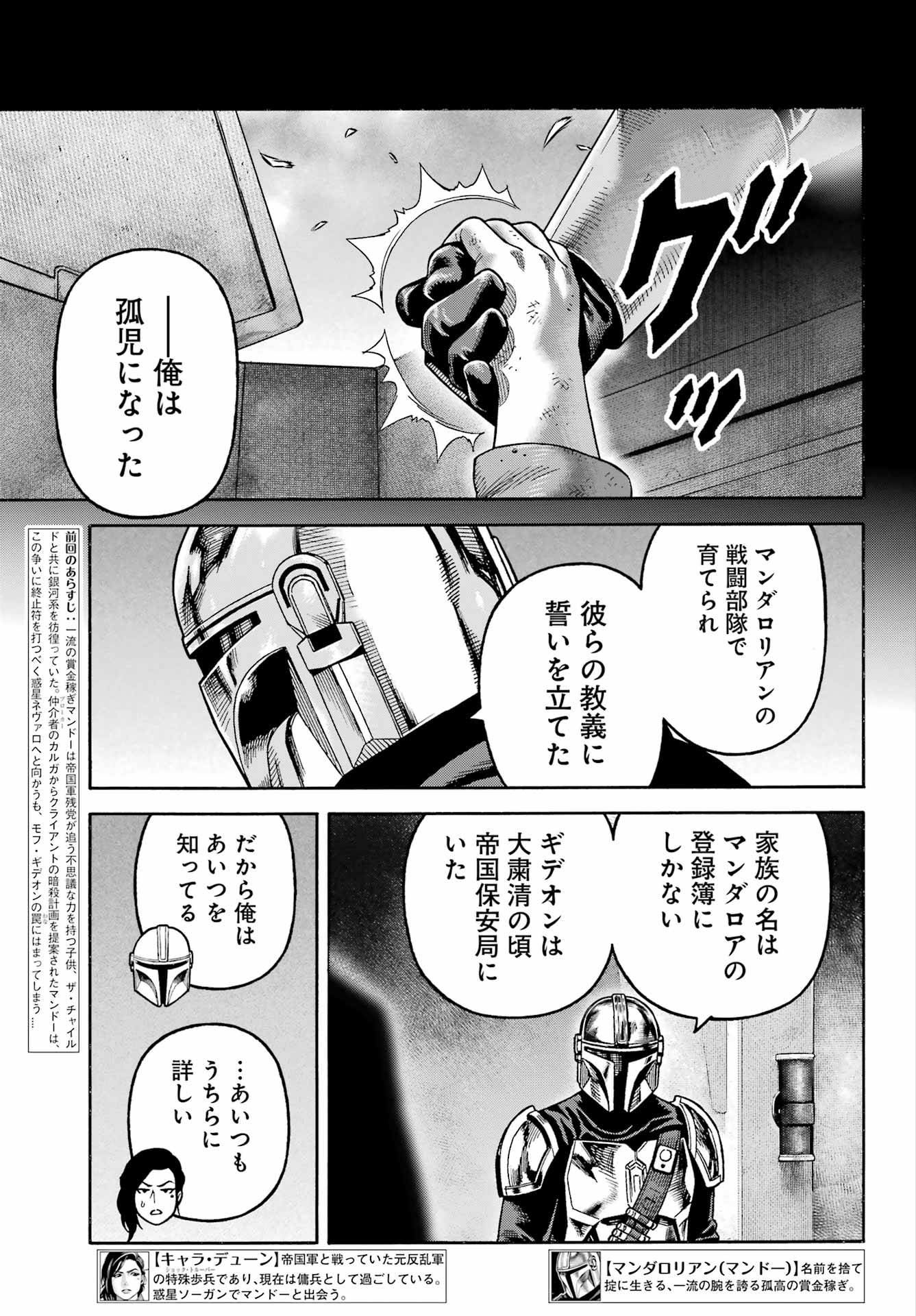 スター･ウォーズマンダロリアン 第24話 - Page 5