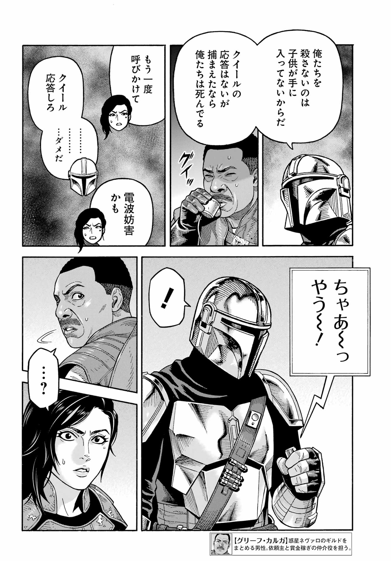 スター･ウォーズマンダロリアン 第24話 - Page 6